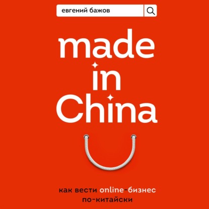 Cover of the book Made in China