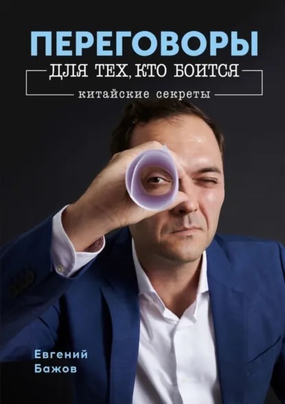 Cover of the book Negotiations for Those Who Are Afraid